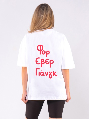 c1156 | stay forever young - oversized άσπρο c1156