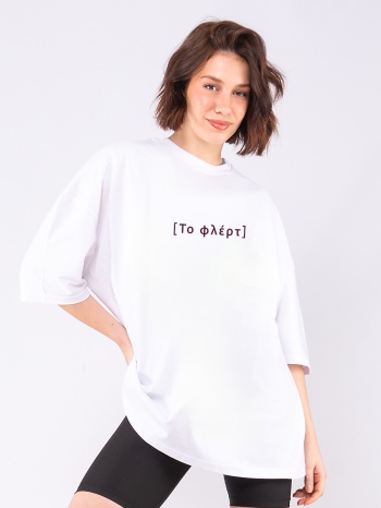 c1204 | to flirt - oversized άσπρο c1204