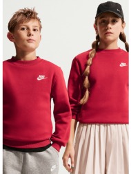 nike sportswear club fleece παιδικό φούτερ (9000275279_94371)