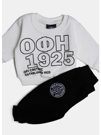 ofi official brand σετ φούτερ βρεφικό οφη 1925